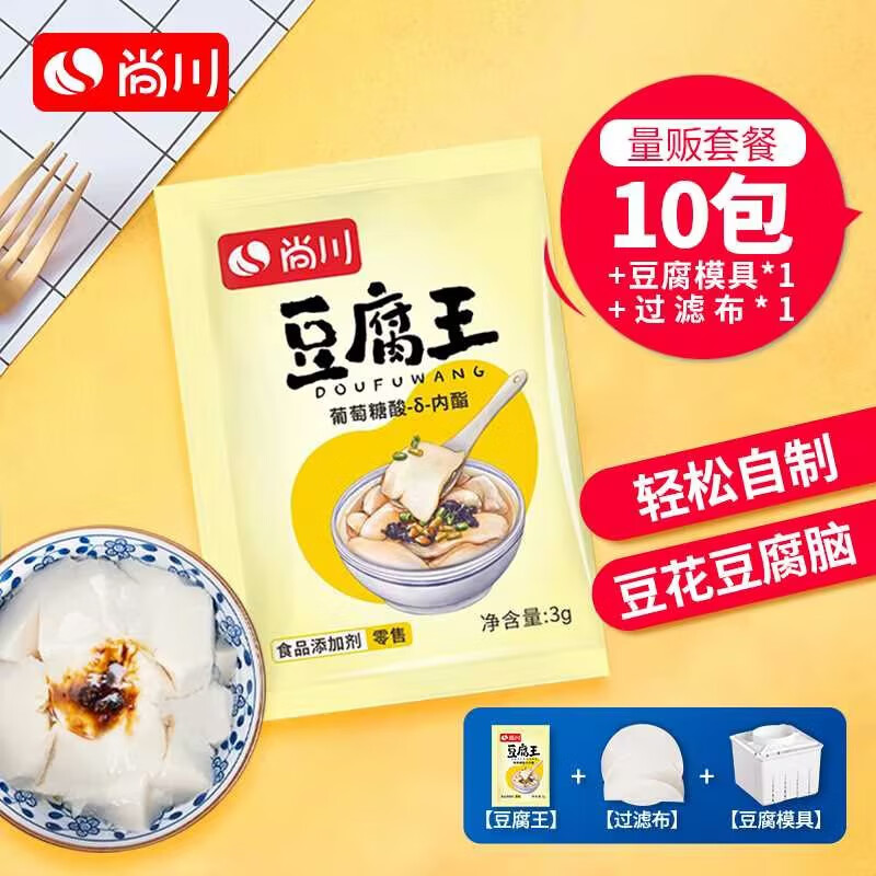 Shangchuan Tofu King Gluconolactone 3g*10 pack + mold + filter cloth to make tofu curd home-made tofu curd