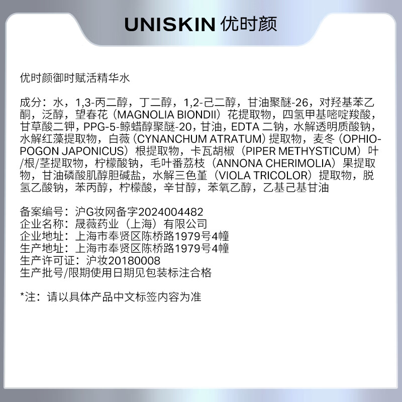 UNISKIN star product trial cold light (30ml water + 30g milk) travel size