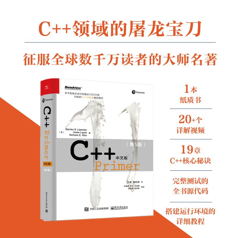 C++ Primer (Chinese version 5th edition) (produced by Bowen Viewpoint)