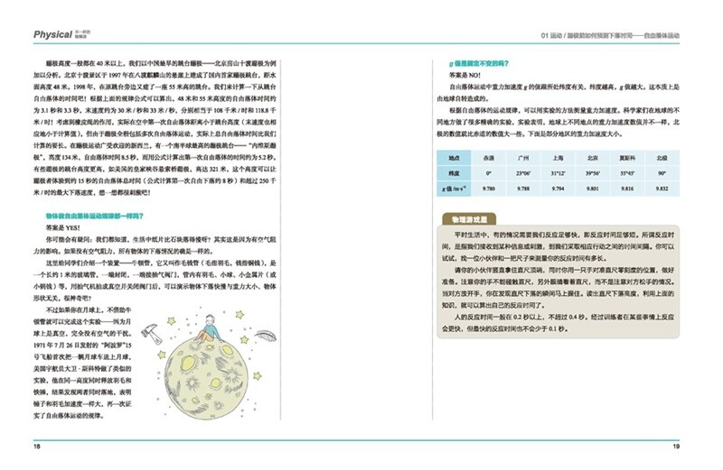 Encyclopedia of Growth for Chinese Middle School Students Different Physics Classes Enlightenment of Physics for Junior High School Students Interesting Illustrations for Grades 7-9 Breaking Fear of Difficulties and Stimulating Scientific Thinking