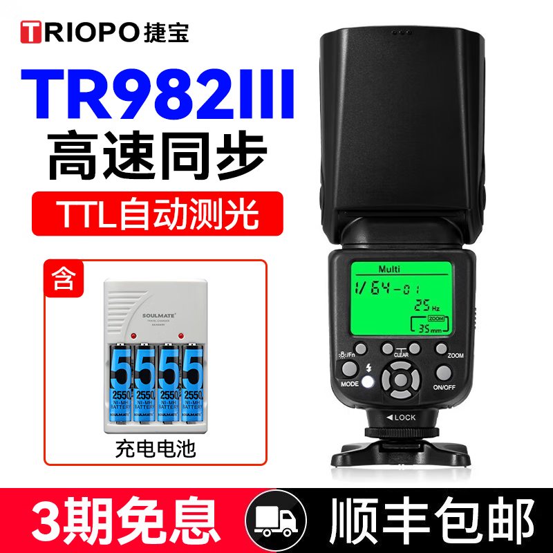 TRIOPO TR-982III third generation on-camera flash Canon Nikon hot shoe SLR camera mirrorless outdoor shooting hot shoe high-speed TTL flash 982IIIC standard + rechargeable battery for Nikon