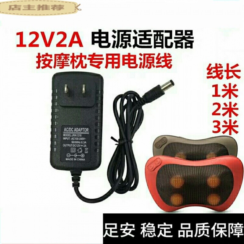 Suitable for 12V2A massager charger Benbo Luyao car cervical massage pillow plug power cord suitable for 1 meter