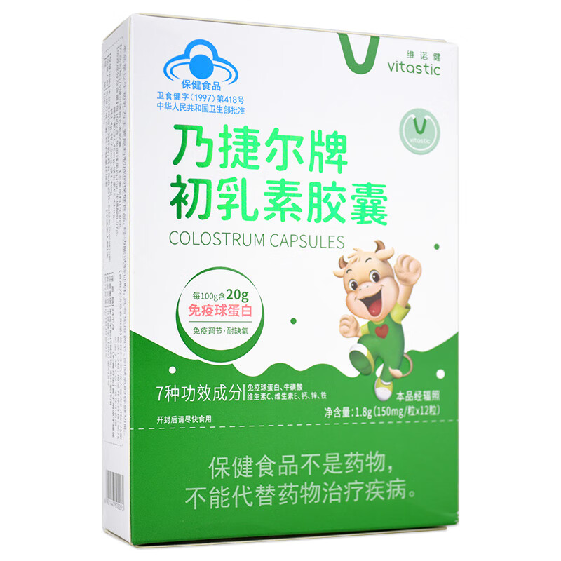 Vinogen Naijier brand colostrum capsules for children and adults immune regulation calcium iron zinc supplement Tianmeijian same factory 1 box 150MG*12 capsules-produced by Tianmeijian