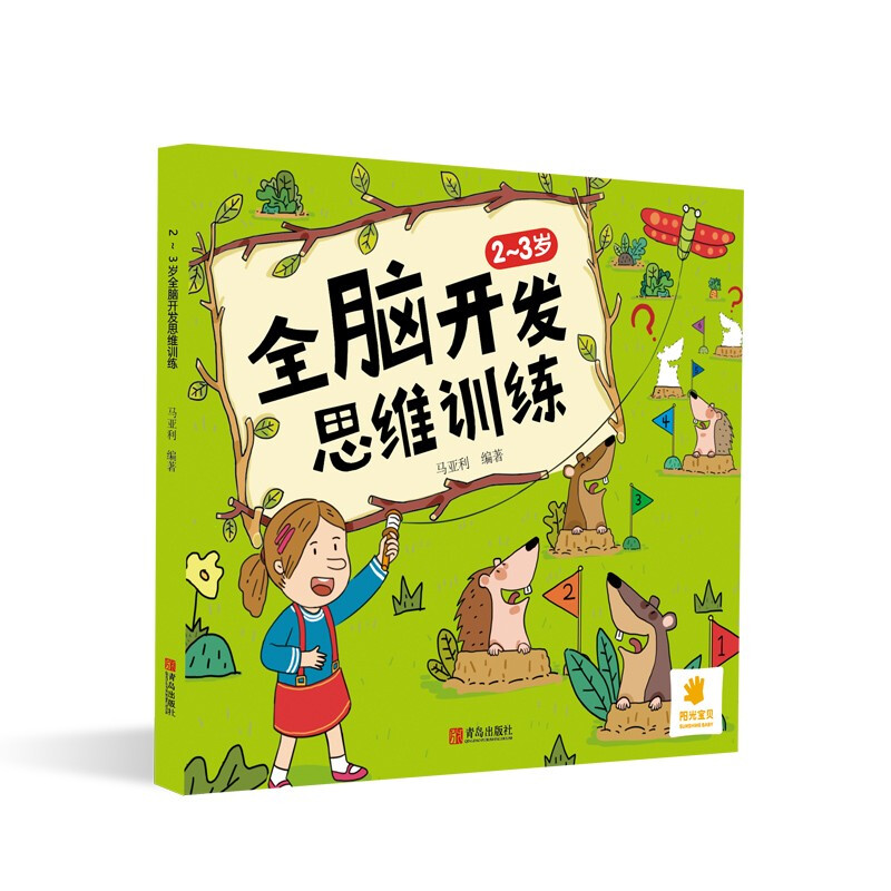 Sunshine Baby Whole Brain Development Thinking Training 2 to 3 years old