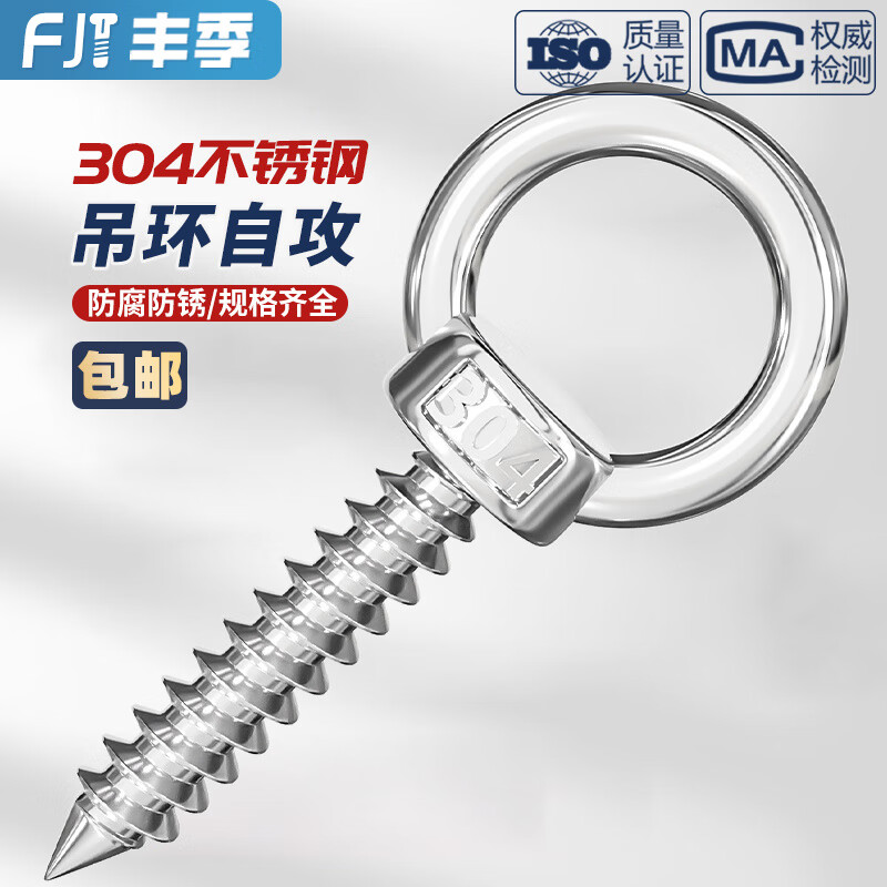 Fengji 304 stainless steel ring screw with ring self-tapping nail hook self-drilling sheep's eye ring type self-tapping audio bolt M4*16