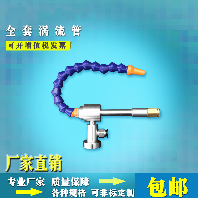 Ultrasonic cooling vortex tube chassis cooler cold air gun refrigeration tube tool cooler aluminum alloy SW-08 complete set