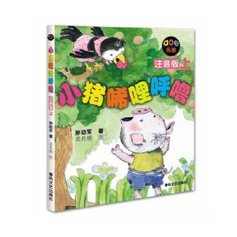 Second-hand piglet Xilihulu (phonetic version) 95 new