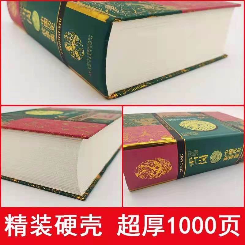 Xuegang Chinese Historical Stories Collector's Edition Extracurricular Reading Reading Extracurricular Books