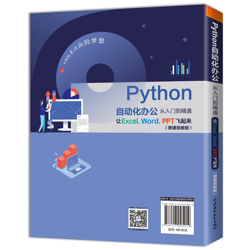 Free shipping for a limited time. Python automated office from entry to proficiency. Let Excel, Word and PPT fly. Learn Python from zero to one. Self-operated books. Computer office.