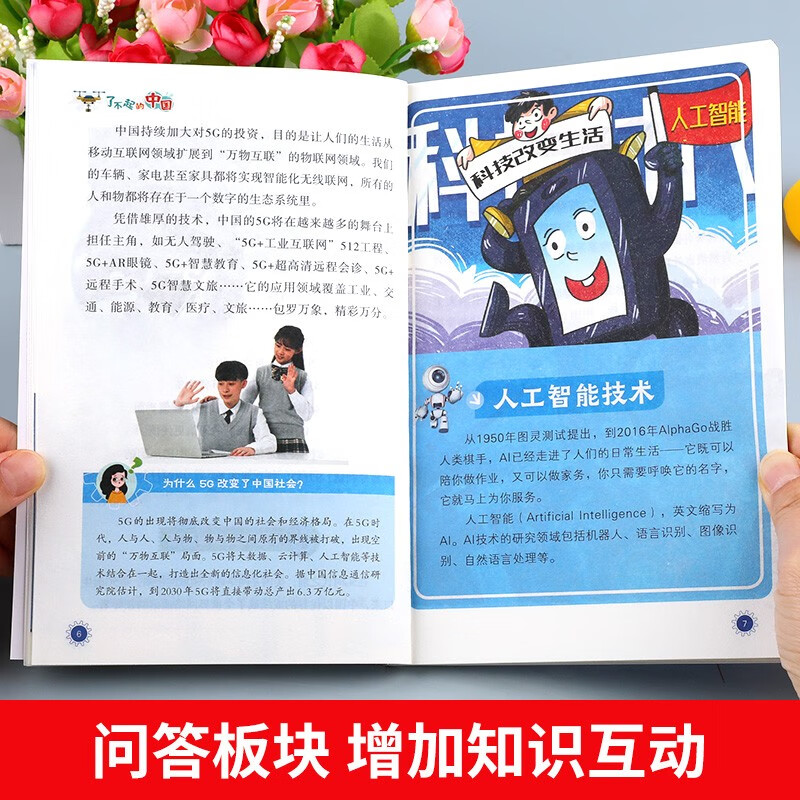 The Amazing China complete set of 4 genuine books, a great power, a powerful weapon, a super project, a powerful country with science and technology, a brilliant civilization, children's books, popular science books, primary school students' extracurricular reading, high-speed rail children's stories, encyclopedia