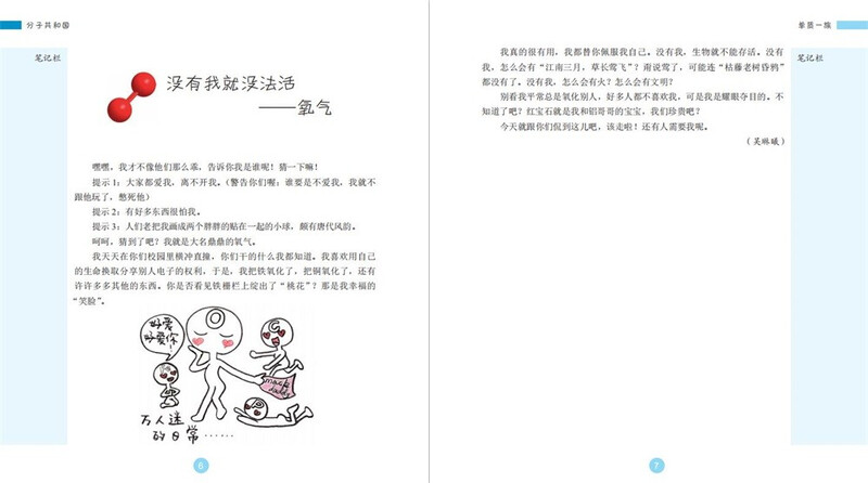 Republic of Molecular Chemistry Enlightenment Popular Science Book for Middle School Students Extracurricular Reading for Junior High School Students Chemistry Stories for Grades 7-9 Seeing the World at the Molecular Level Stimulates Interest in Chemistry