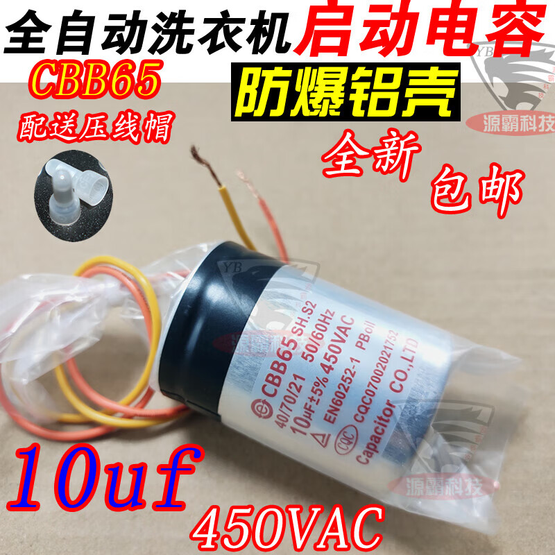 New CBB65 starting capacitor 13uf 450v suitable for Little Swan fully automatic 15uf 13uf 450v (explosion-proof aluminum shell) new