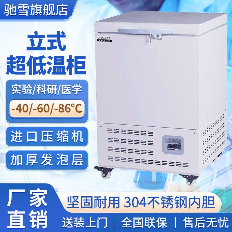 Chixue ultra-low temperature freezer minus 60/80/105/degrees Scientific research laboratory biological freezer -135/145 degrees Plasma medicine refrigerator minus 40 degrees industrial cryogenic quick freezer 118 liters Size 1270*795*990mm -40 to -86 adjustable
