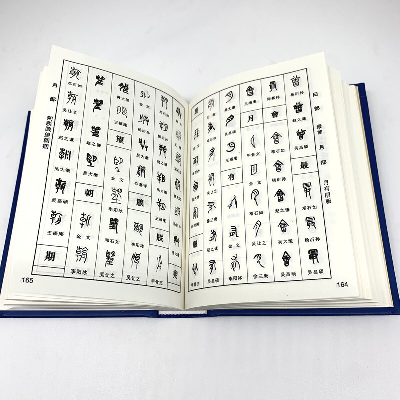 New Seal Script Dictionary (Essential)