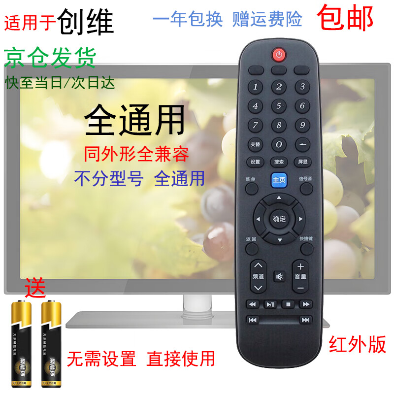 Suitable for starters Skyworth 4K LCD TV remote control 50M5 55M5 50V5 55V5 has the same appearance and is universal Skyworth TV remote control is universal and newly upgraded fully universal (same appearance and universal)