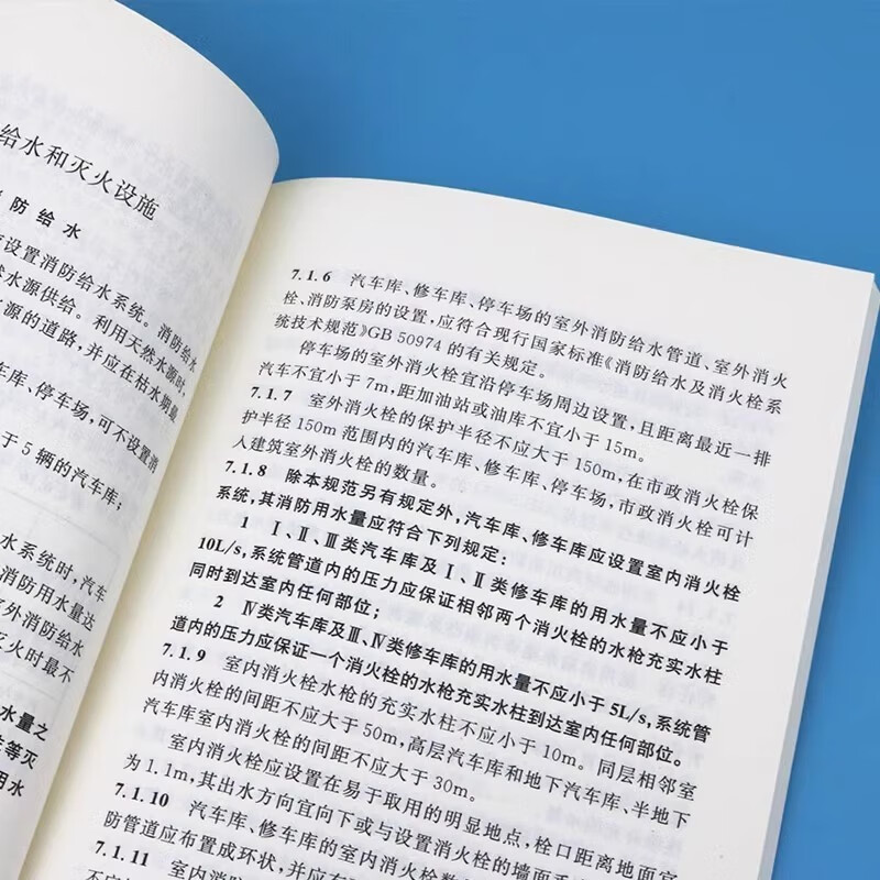 National Standard of the People's Republic of China (GB 50067-2014) Fire Protection Code for Design of Garages, Repair Garages, and Parking Lots