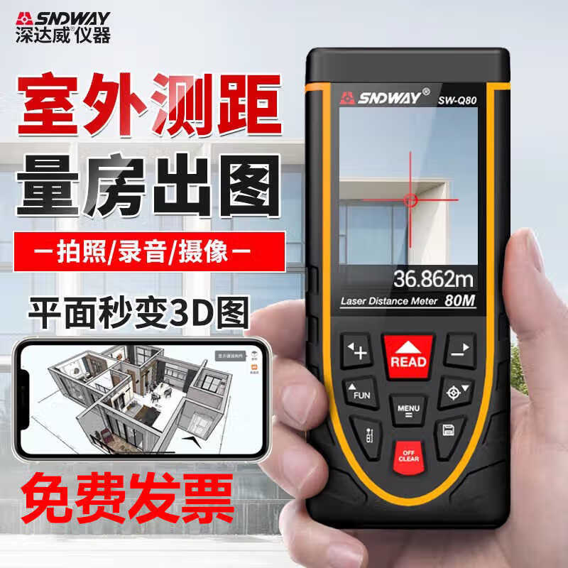 Shendawei outdoor camera-assisted laser rangefinder handheld infrared measuring ruler outdoor electronic ruler measuring room instrument Bluetooth SW-Q 80 meters standard version - charging - camera