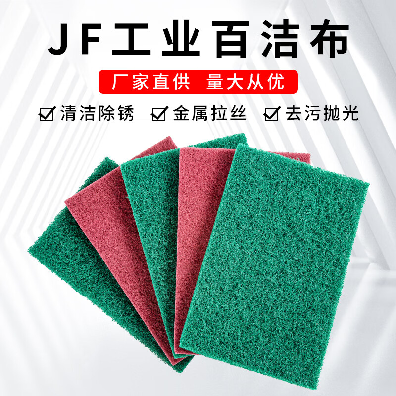 JF7447 scouring pad, industrial vegetable melon cloth, emery polished brushed cloth, kitchen stainless steel rust removal cleaning cloth, JF7447 red, 100 pieces, 15*10cm