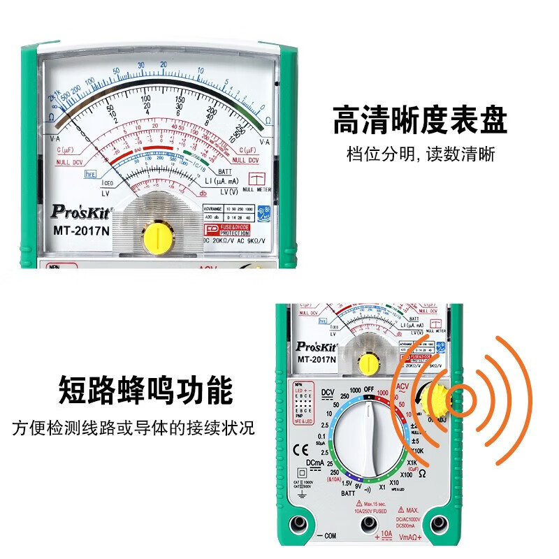 Baogong (Pro sKit) pointer multimeter 26-speed anti-mismeasurement mechanical multimeter MT-2017N-C