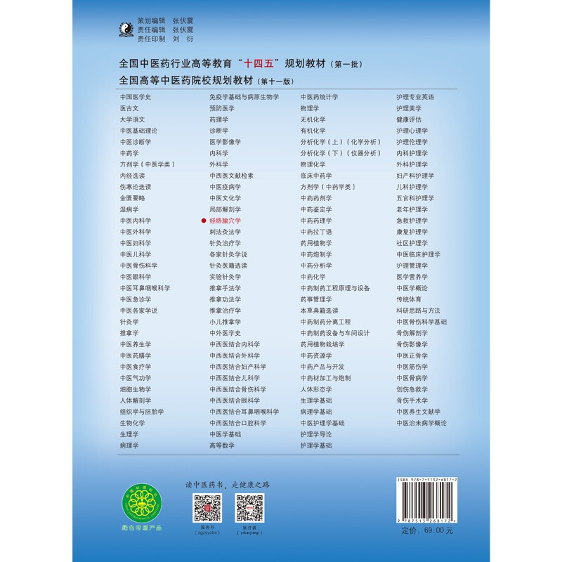 Meridians and Acupoints Science, written by Shen Xueyong and Liu Cunzhi, New Century 55th Edition National Chinese Medicine Industry Higher Education 14th Five-Year Plan Textbook 11th Edition China Press of Traditional Chinese Medicine
