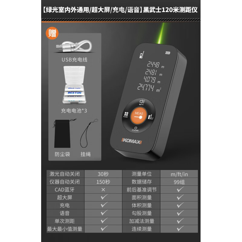 KEMAISI high-precision laser rangefinder distance measuring instrument intelligent measurement electronics Black Warrior Black Warrior 50-meter range finder Green light Black Warrior 120-meter range finder large screen/language