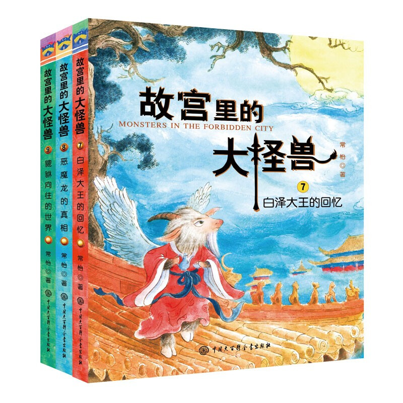 The Big Monster in the Forbidden City, Volume 3, 3 volumes in total, the final chapter of children's literature, extracurricular reading books for primary school students, fantasy adventure stories for 6-12 years old, the finale of the Magic of the Forbidden City series