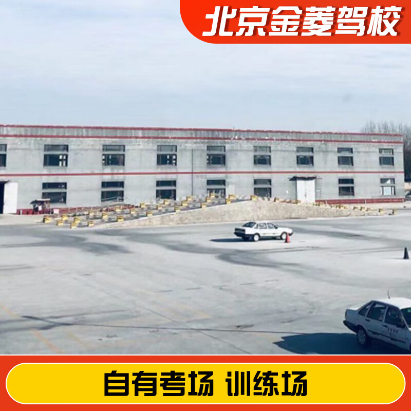 Jiayou Beijing Jinling Driving School Official Direct Training C D A variety of classes to meet driving learning and driving license test C1 weekday classes