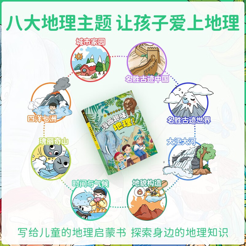 Primary school version of Primary Four Interesting Encyclopedia (all 4 volumes) comic fun biology + chemistry + physics + geography enlightenment book extracurricular reading for primary school students in grades 1, 2, 3, 4, 5 and 6