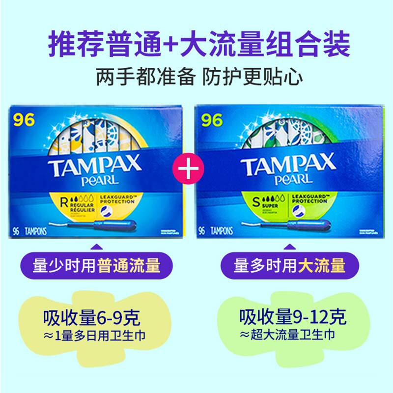 TAMPAX tampons, American long catheter type, non-sensory built-in menstrual swabs, 96 pieces, non-fluorescent, large flow, 90% of people choose it - validity period 26.3
