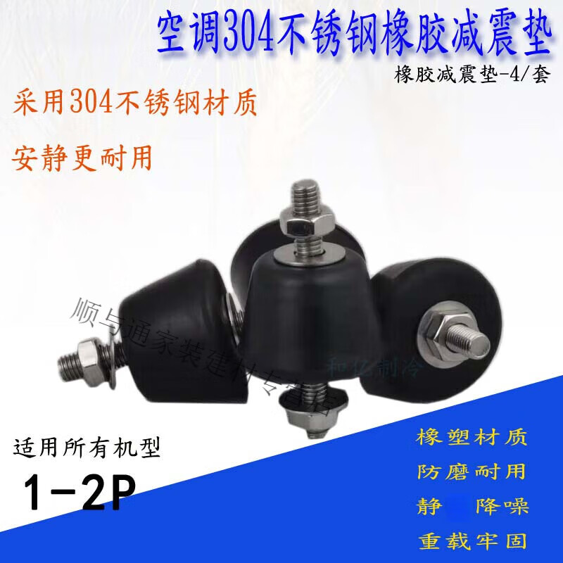 Maixinyi air-conditioning outdoor unit stainless steel shock-absorbing rubber pads shock-proof and noise-reducing air-conditioning bracket base foot pads Customized private shooting does not ship