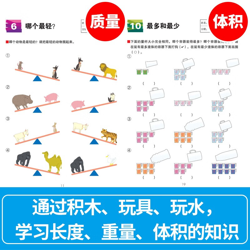 Kumon-style education Mathematics special training 3 6-8 years old natural measurement and units Length, mass, volume 3 volumes Children's puzzle logical thinking concentration training book baby intelligence development enlightenment early education Digital game book intellectual potential development parent-child early education puzzle thinking