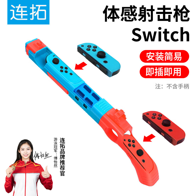 Liantuo Switch shooting game gun butt, game handle, ns Splatoon 3 handle grip, game gun, game handle shooting gun, somatosensory game peripheral accessories