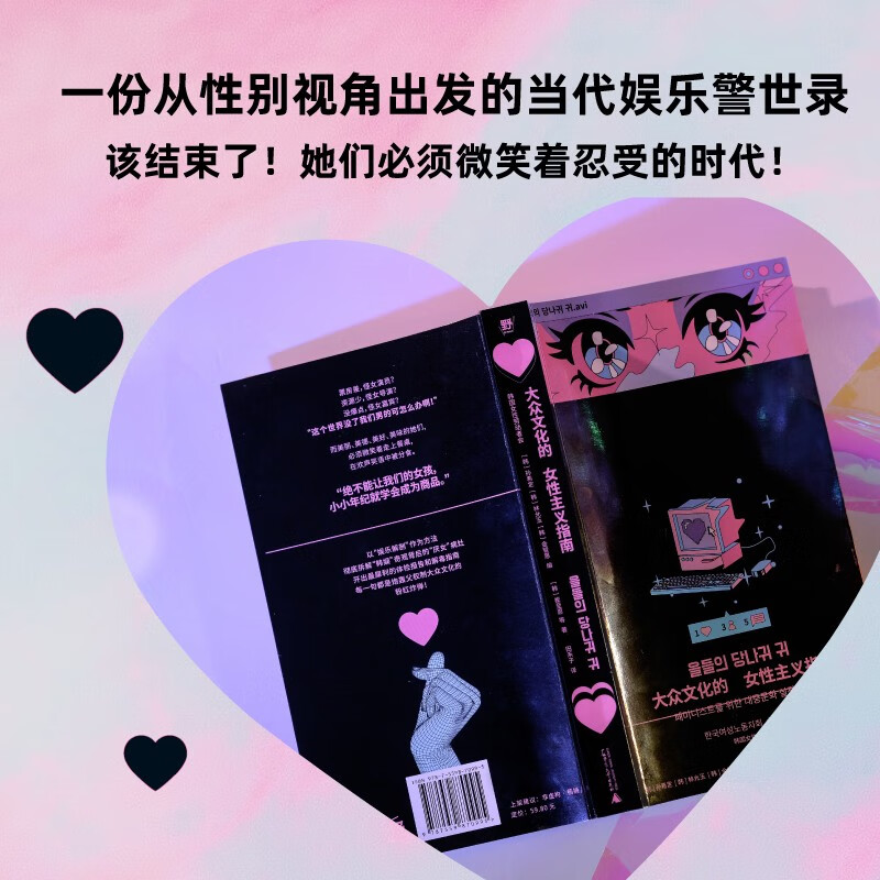 Feminist Guide to Popular Culture Douban's 2024 Social Documentary Recommended Books (Dismantle the misogynistic logic behind popular culture, and find the antidote to gender issues in the era of comprehensive entertainment. Group chat version 