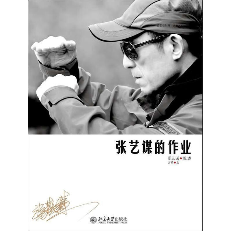 Zhang Yimou's homework genuine book