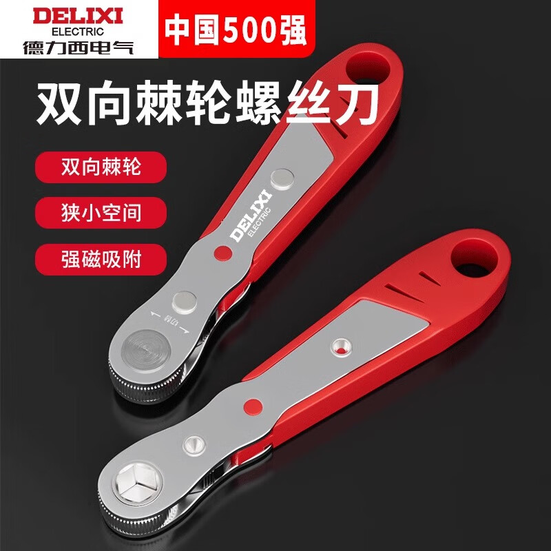 Delixi ratchet screwdriver forward and reverse elbow wrench right-angle elbow cross-shaped screw bit set