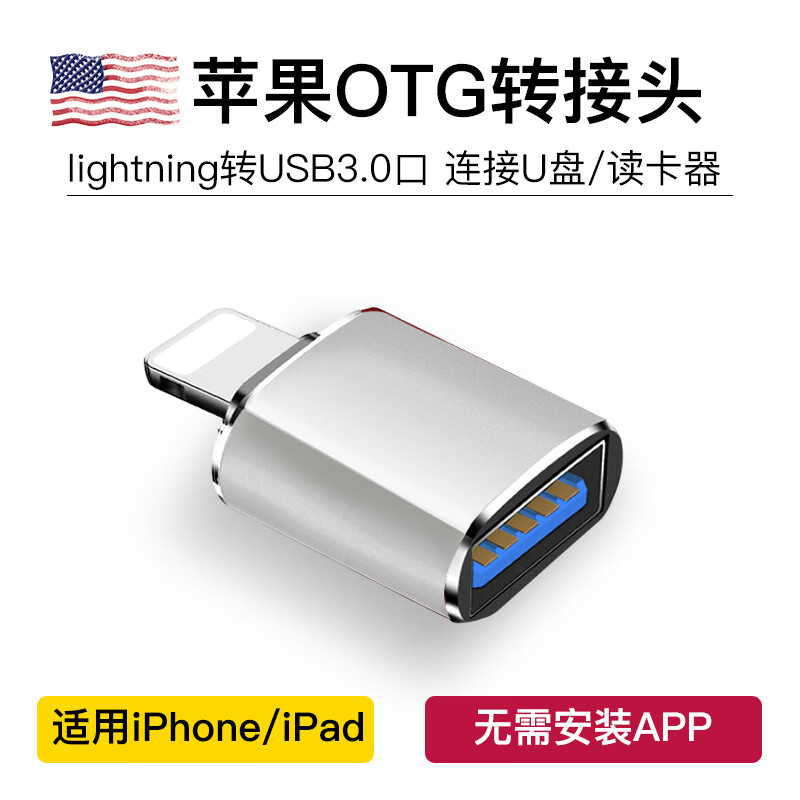 Qiao Shumo is suitable for Apple OTG adapter for ipad, external U disk lightning reading USB flash disk, iPhone mobile phone connection cable, lighting plug IOS13 tablet OGT, Apple 7-14 universal OTG adapter, random color