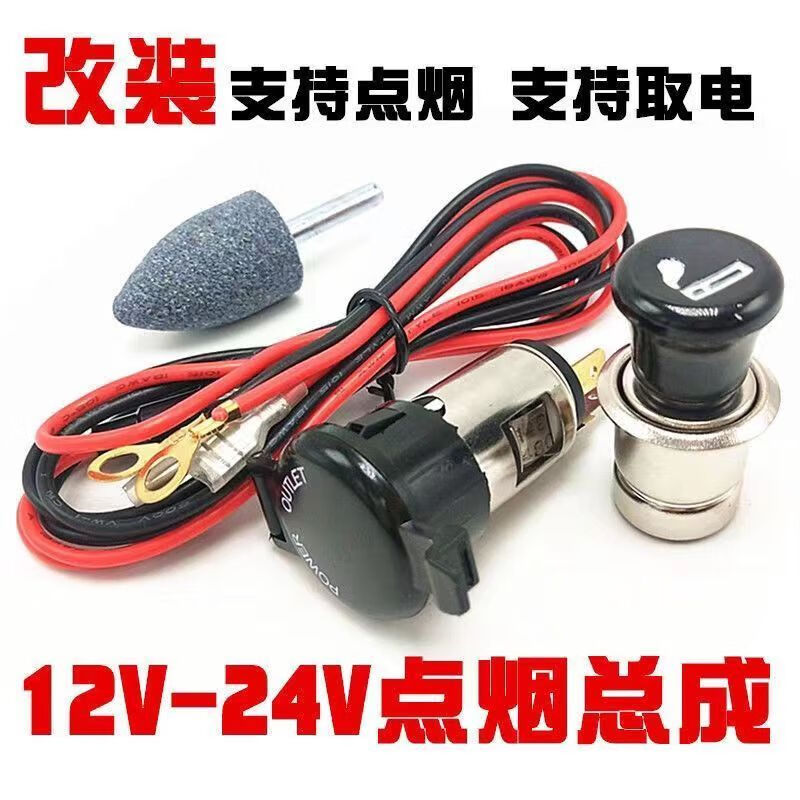 XMSJ12V24V universal car cigarette lighter assembly charger power socket female seat modified to light cigarette and rechargeable cigarette lighter female seat + insurance wire