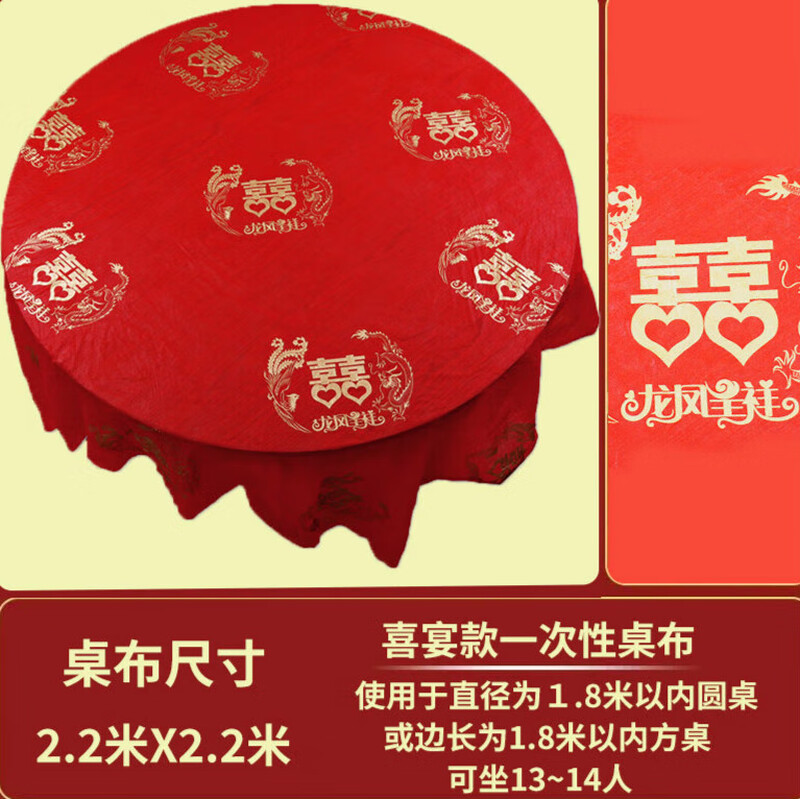 Extra thick disposable tablecloth for wedding red wedding banquet happy event round table thickened hotel tablecloth plastic pvc tablecloth waterproof and oil-proof 2.2m x 2.2m dragon and phoenix in auspiciousness 10 sheets extra thick