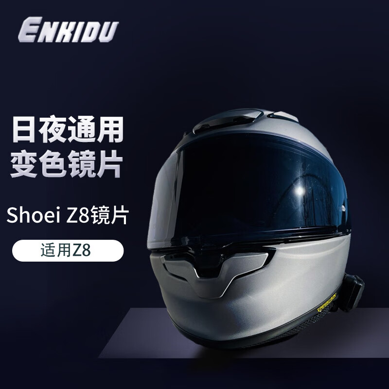 Enkidu Enkidu lenses are suitable for shoei z8 x15 helmet, day and night, nightwalker, color-changing replacement lenses