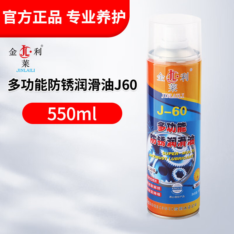Jin Laili mold anti-rust agent powerful mold washing water mold cleaning dirt descaling agent cleaning agent anti-rust agent release agent multi-functional anti-rust lubricant J-60 bottle
