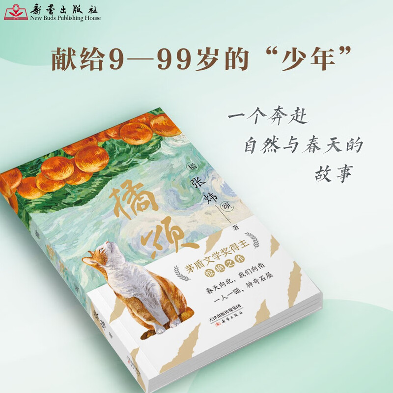 Ode to Orange highly recommended by Yu Minhong, a stunning work by Mao Prize winner Zhang Wei, which describes the profound meaning of life and is an excellent example of literary writing. Recommended for 9-99 years old. Extracurricular reading. Reading. Extracurricular books. Winter vacation homework. Winter vacation transition from 1st to 2nd grade. Winter vacation transition from primary school to junior high school.