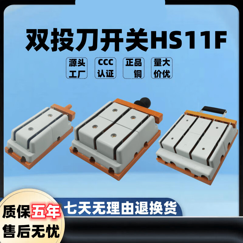 Double throw knife switch HS11F double-sided knife switch anti-error type two-way knife switch 200A reverse 48 two-way/three-wire/600A brass
