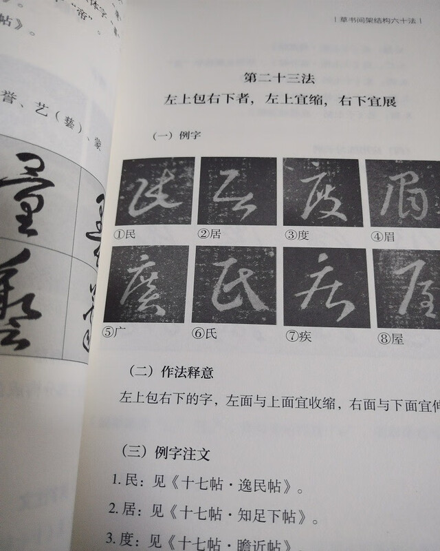 Cursive Script Structural Techniques Sixty Methods of Cursive Script Frame Structure