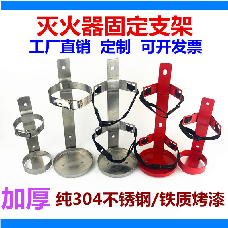 Fire extinguisher fixed bracket hanger pure stainless steel shelf kg car universal fire extinguisher bracket smart 5-7KG carbon dioxide fire extinguisher bracket (iron) (tightening hoop