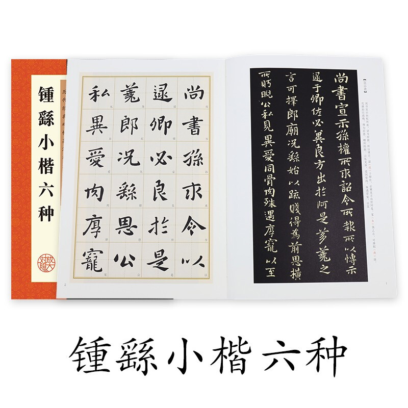 Ink dot copybook, Zhong Yao's six types of oath form in small regular script, also expresses He Jie's recommendation, Ji Zhi's statement, tomb field, Bingshe's statement, strength and fate chart, small regular script brush calligraphy copybook example, enlargement comparison technique analysis tutorial