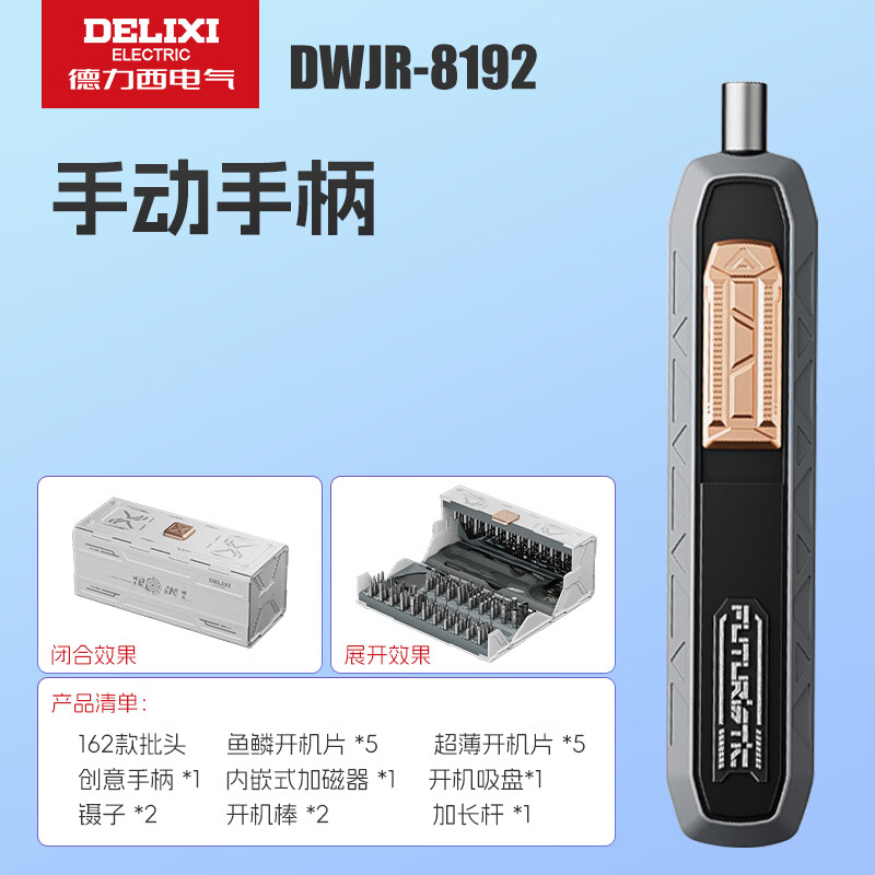 Delixi screwdriver set multifunctional mini mobile phone repair small lithium battery rechargeable household screwdriver
