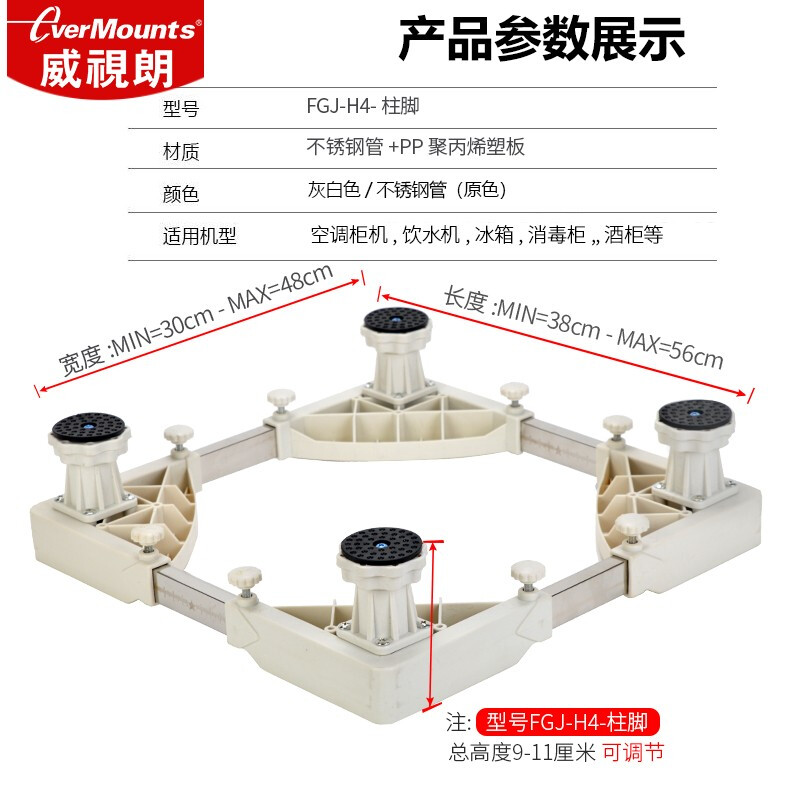 Weishilang vertical square air conditioner cabinet base heightening bracket 2 pcs 3 pcs suitable for Haier Gree duck Royalstar small refrigerator base disinfection cabinet mop pool mini washing machine bracket H4-column foot (fixed four feet, height adjustable) 9-11cm