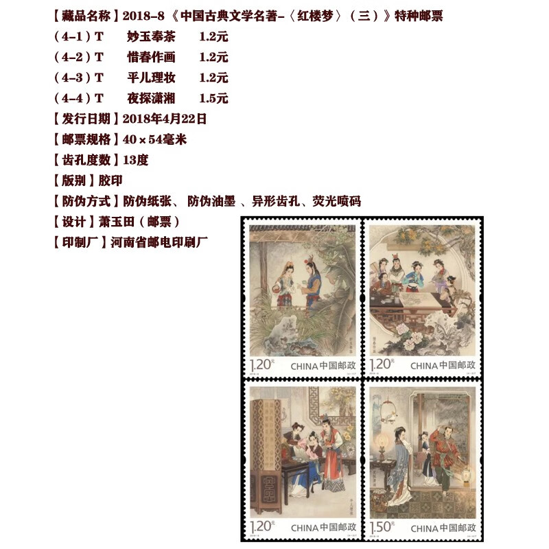 Dream of Red Mansions series stamps 1-5 sets packaging and rating, a total of 20 pieces