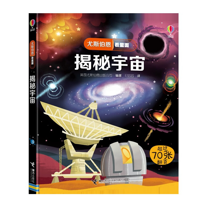 Usborne looks inside and reveals the universe (new version)