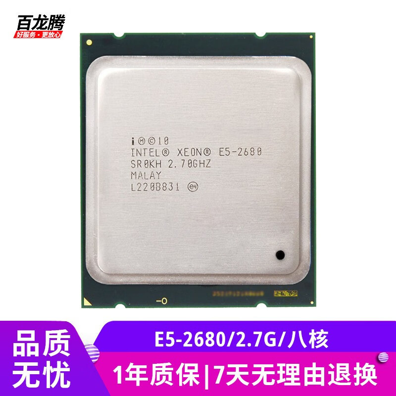 Intel (Intel) Zhiqiang E5 series second-hand CPU 2650 2680 2690 2011-pin x79 motherboard dedicated E5-2680/2.7G/octa-core 130W
